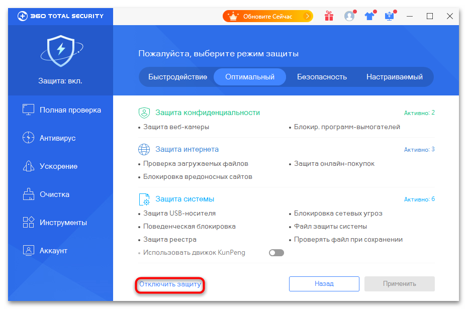 Как выключить безопасность в Windows 10_033