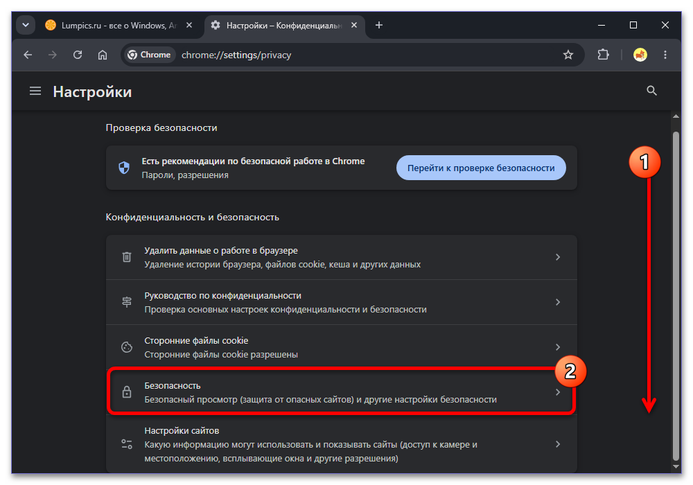 Как выключить безопасность в Windows 10_039