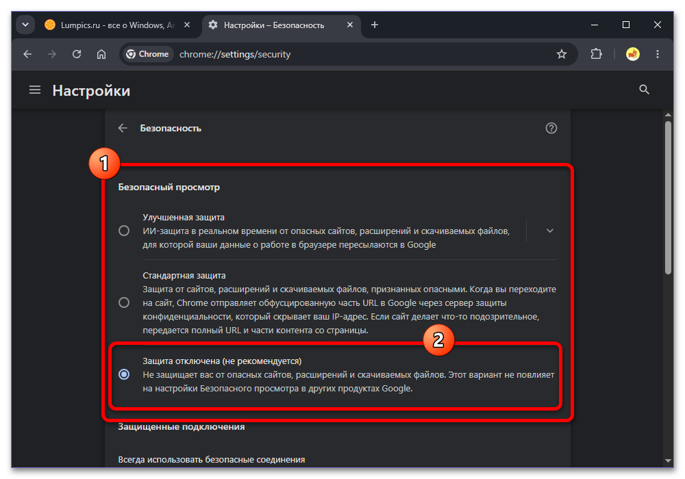 Как выключить безопасность в Windows 10_040