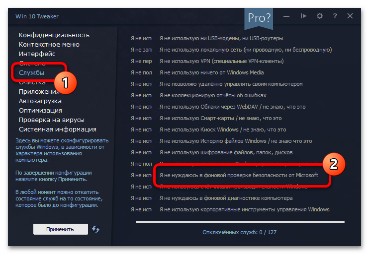 Как выключить безопасность в Windows 10_044