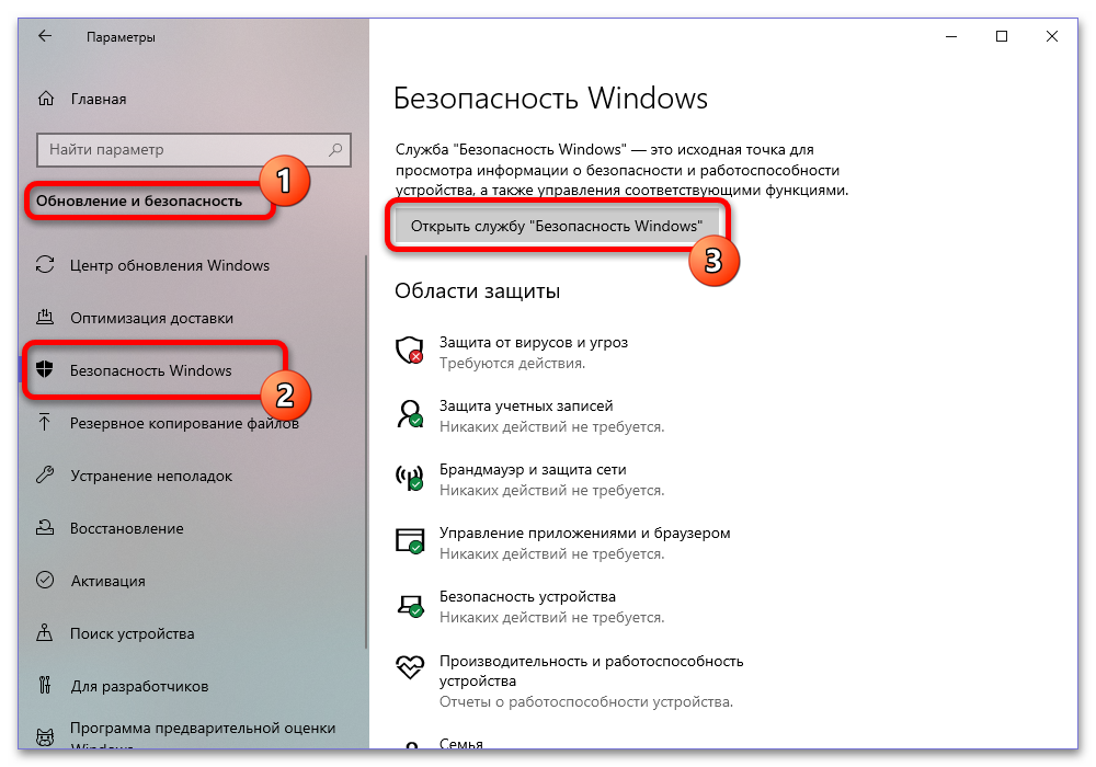 Как отключить защитник через реестр в Windows 10_002