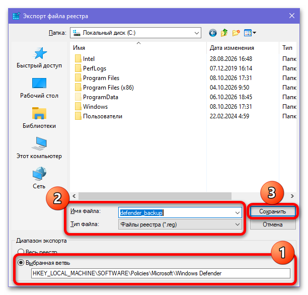Как отключить защитник через реестр в Windows 10_012