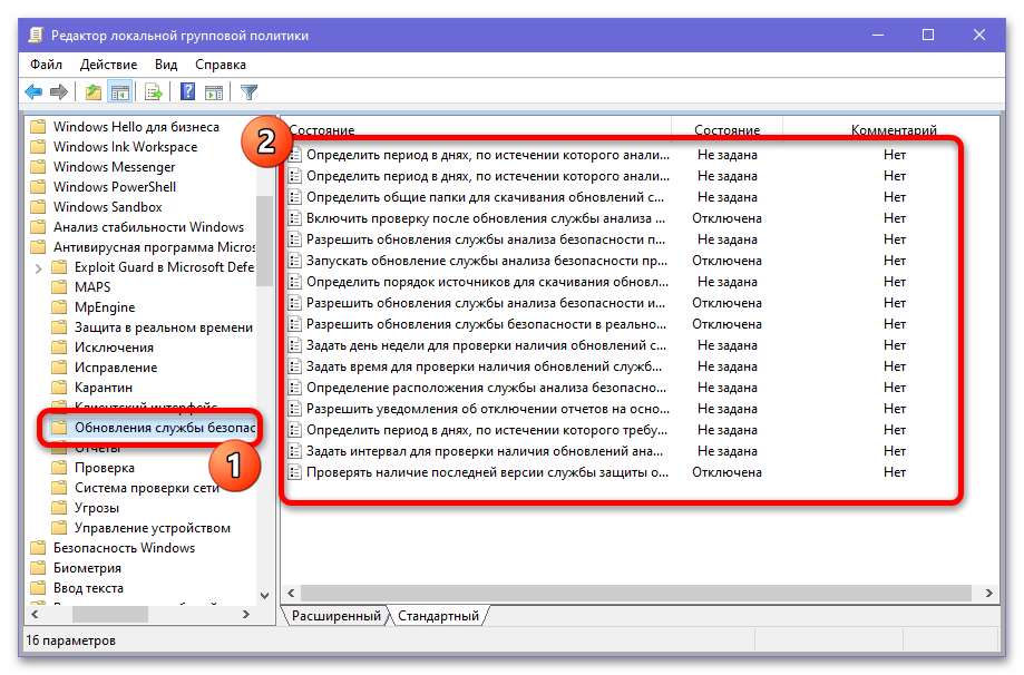 Как отключить защитник через реестр в Windows 10_030