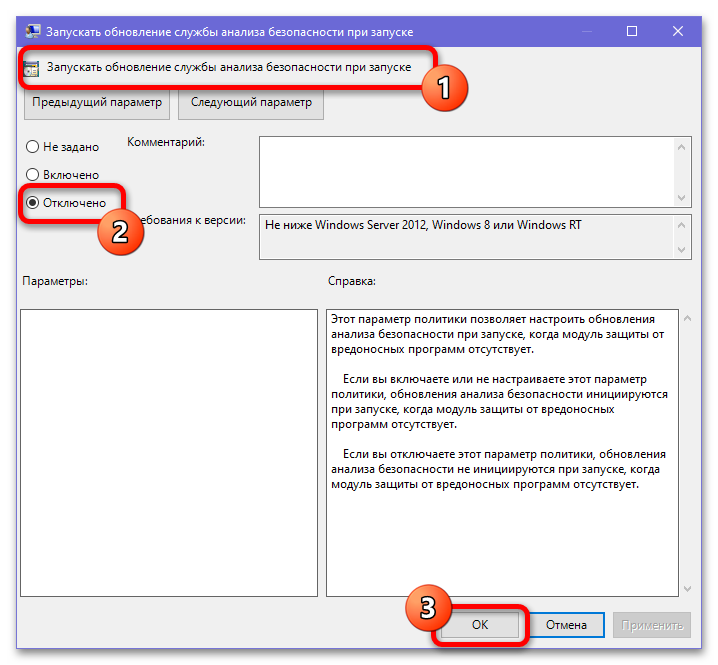 Как отключить защитник через реестр в Windows 10_031