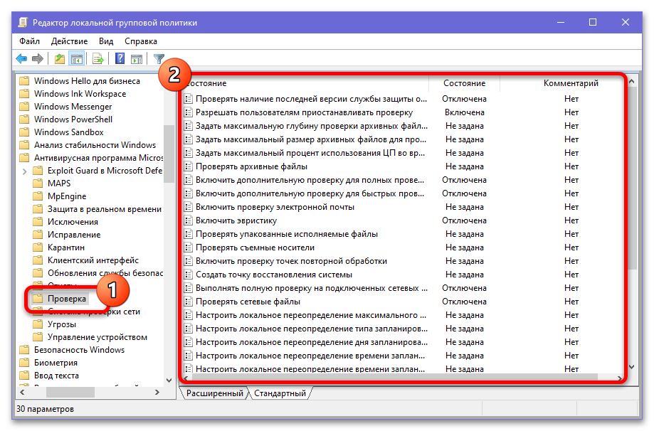 Как отключить защитник через реестр в Windows 10_032