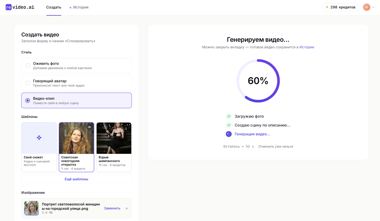 Рис. 6_Процесс генерации новогодней открытки в revideo.ai